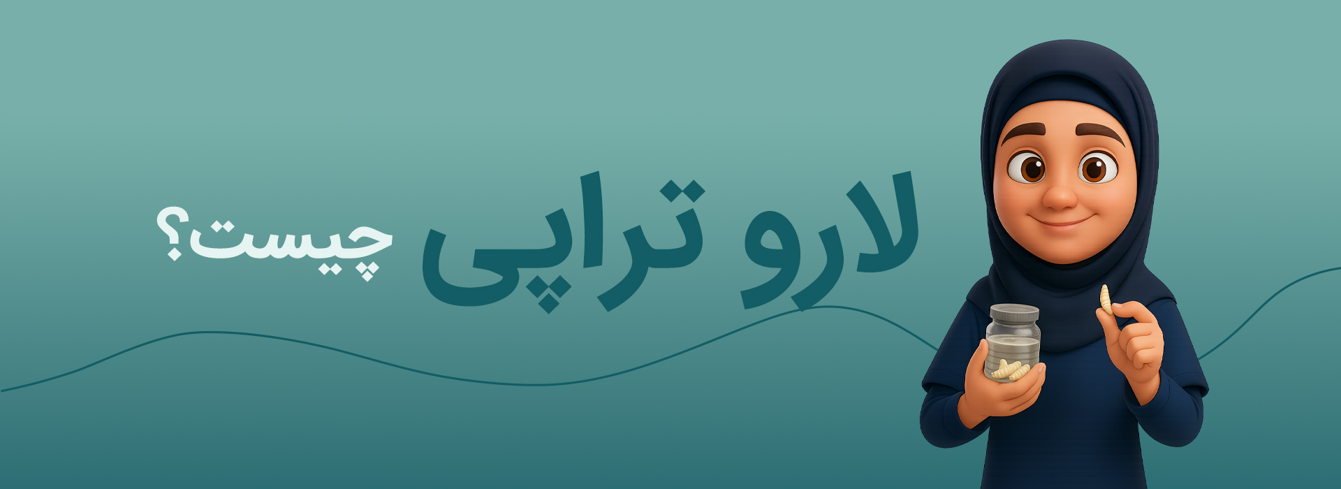 لاروتراپی در کرج